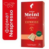 Кофе в капсулах Julius Meinl Espresso Crema BIO,10 шт.